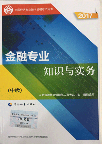 中級金融.png