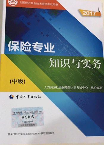 中級保險.png