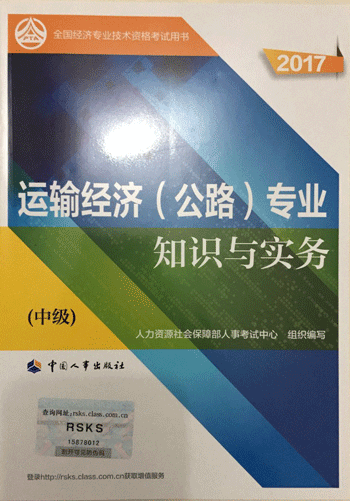 中級公路運輸.png