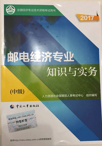 中級郵電.png