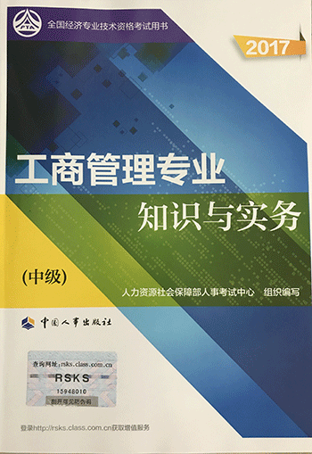 中級工商管理.png