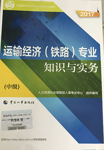 中級鐵路.png