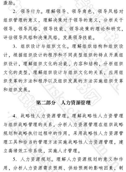 中級經濟師考試大綱