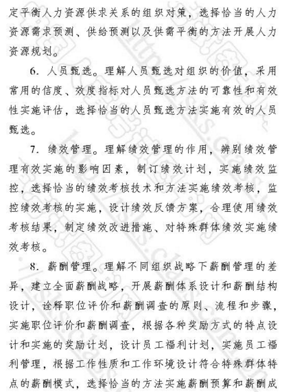 中級經濟師考試大綱