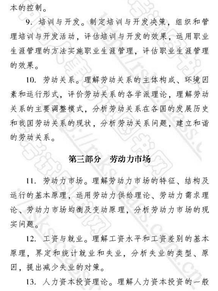 中級經濟師考試大綱