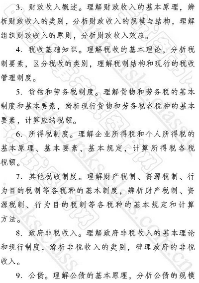 2017年初級經濟師考試大綱：初級財政稅收專業知識與實務