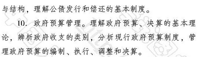 2017年初級經濟師考試大綱：初級財政稅收專業知識與實務