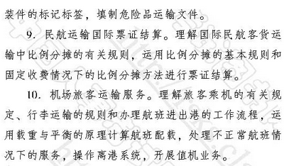 2017年初級經濟師考試大綱：初級運輸經濟(民航)