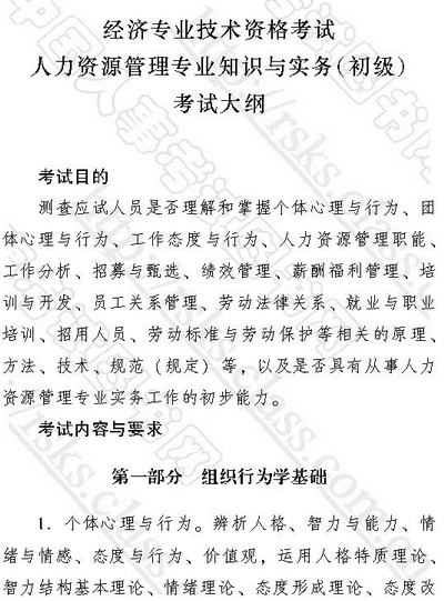 2017年初級經(jīng)濟師考試大綱：初級人力資源管理