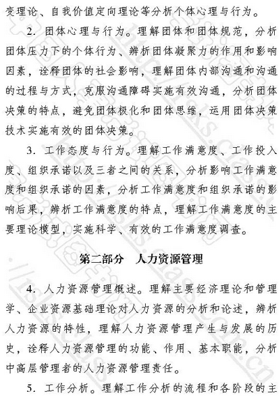 2017年初級經(jīng)濟師考試大綱：初級人力資源管理