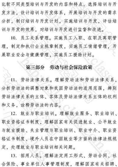2017年初級經(jīng)濟師考試大綱：初級人力資源管理