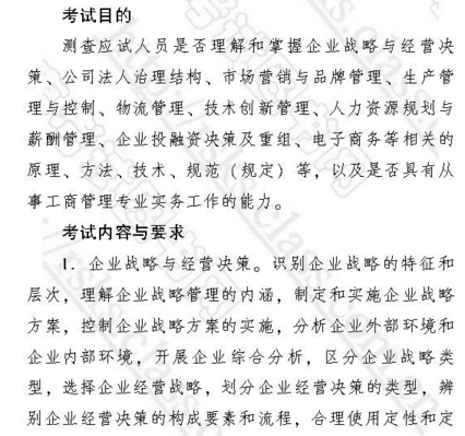 中級經濟師考試大綱