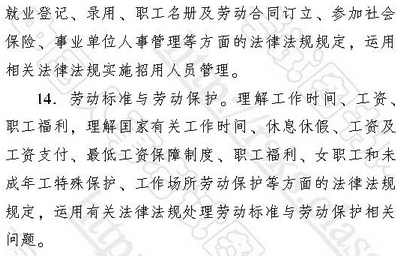 2017年初級經(jīng)濟師考試大綱：初級人力資源管理