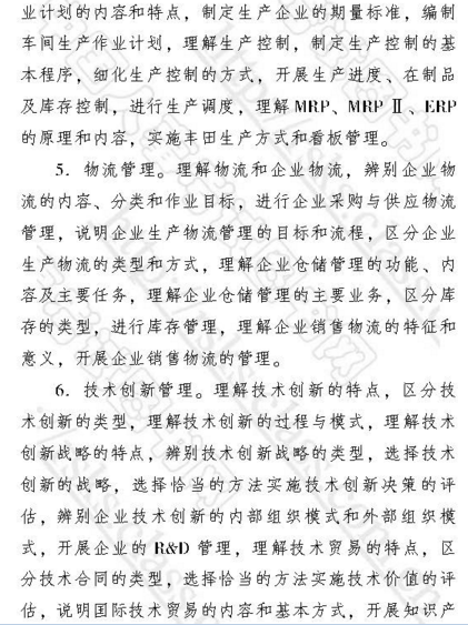 中級經濟師考試大綱