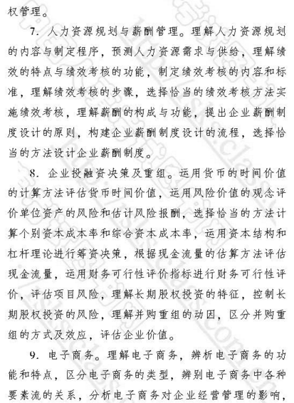 中級經濟師考試大綱