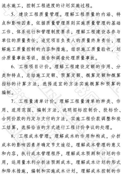 2017年初級經濟師考試大綱：初級建筑經濟專業