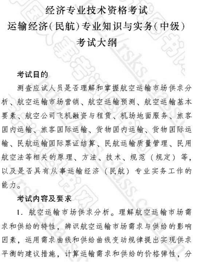 2017年中級經濟師考試大綱:民航運輸知識與實務