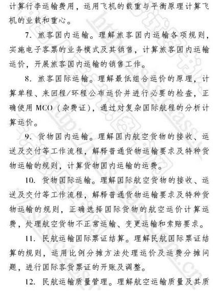 2017年中級經濟師考試大綱:民航運輸知識與實務