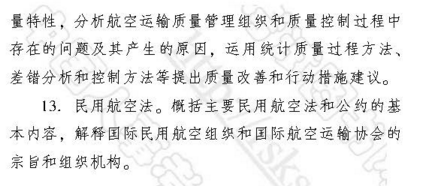 2017年中級經濟師考試大綱:民航運輸知識與實務