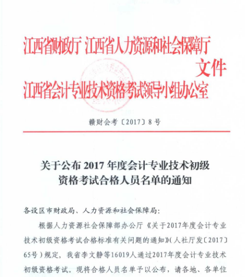 初級會計合格名單