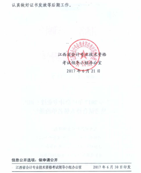 初級會計合格名單