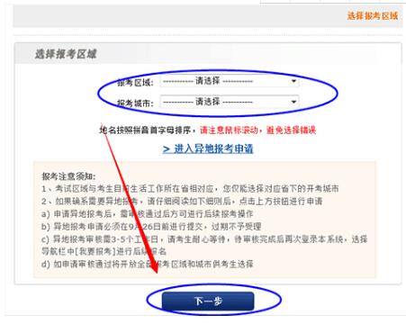 233網校銀行從業資格考試報名異地報考怎么撤銷？