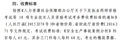 2017年浙江安全工程師報名費用及繳費時間