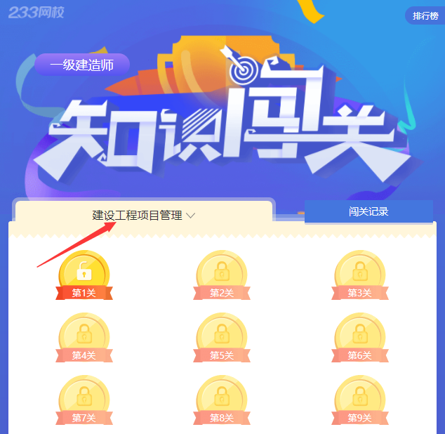 2017一級建造師6科1200道題，等你來闖關！