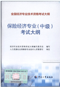 中級保險專業(yè)