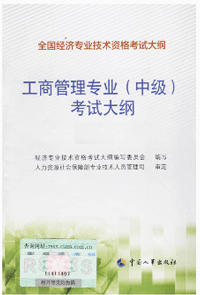 中級工商管理
