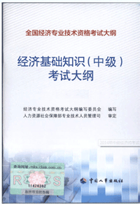 中級經(jīng)濟基礎