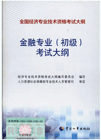 初級金融專業