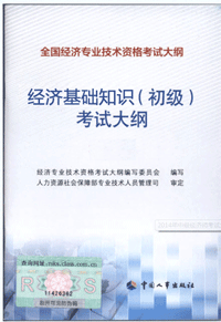 初級經濟基礎