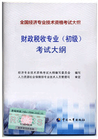 初級財政稅收