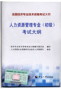 初級人力資源