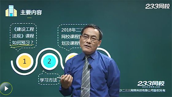 2018二級建造師工程法規(guī)科目如何預(yù)習(xí)