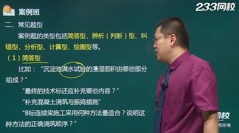 一級建造師市政工程案例題常見題型