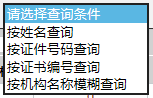 基金從業(yè)資格證怎么查詢證書編號？