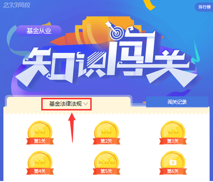 基金從業(yè)三科高頻考點(diǎn)題，都在這款游戲里