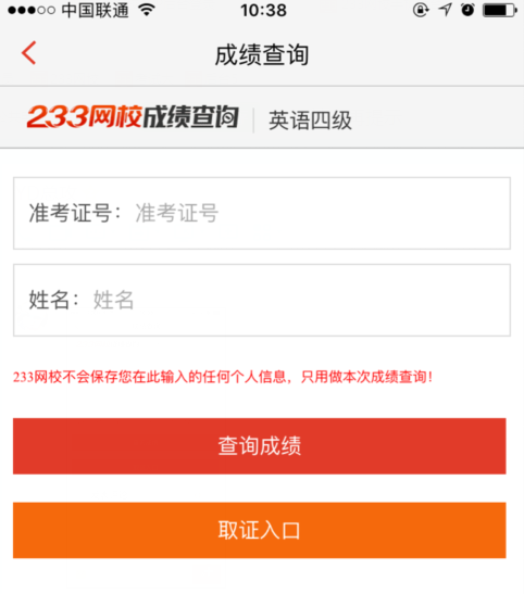 英語(yǔ)四級(jí)成績(jī)查詢官網(wǎng)