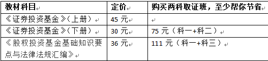 什么？基金從業(yè)9月統(tǒng)考不用買教材了？！ 