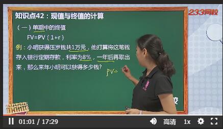 233網校銀行從業輔導視頻