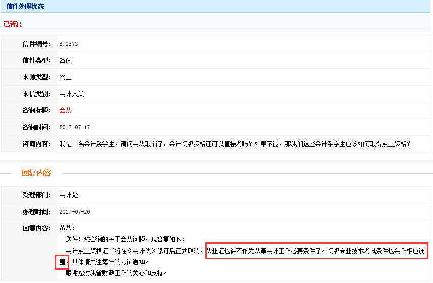 安徽從業取消