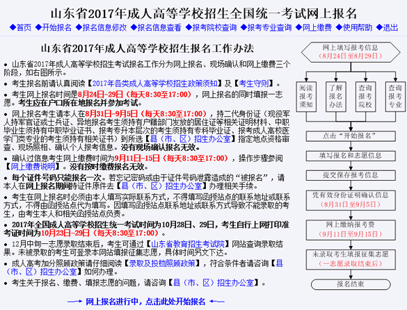山東2017年成人高考報名入口開通