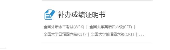 英語四級成績單遺失怎么辦