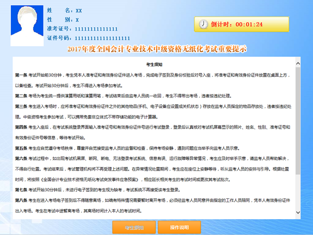 2017年度全國會計專業技術中級資格無紙化考試操作說明