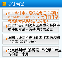2017年天津中級會計師考試準考證打印咨詢電話