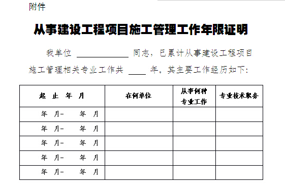 報(bào)考二級(jí)建造師工作年限證明怎么開?