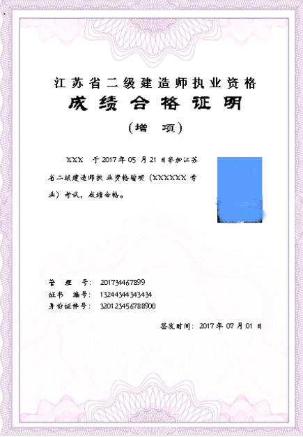 二級建造師電子合格證書是什么樣的？