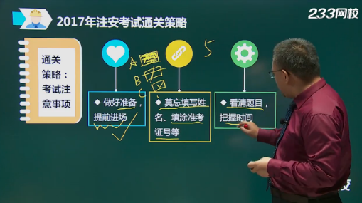 233網(wǎng)校安全工程師課程